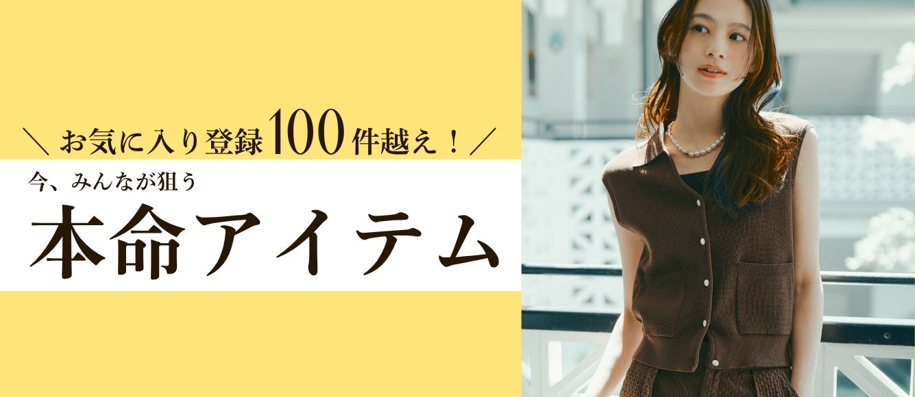 商品一覧｜LOUNIE（ルーニィ）公式サイト／公式オンラインストア