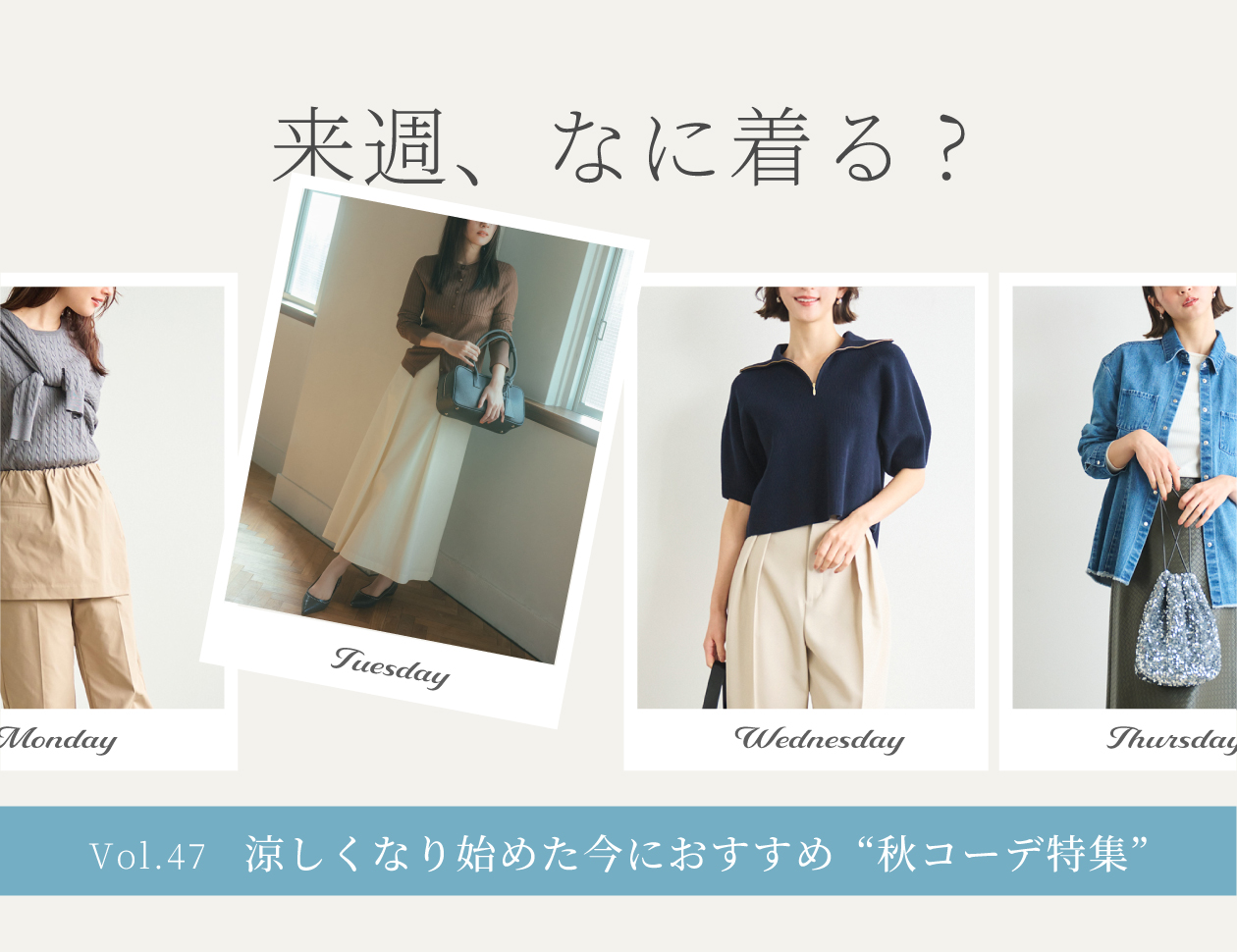 トップス LOUNIE 2025 2025 Spring Pick up Tops list 春の即戦力トップス7｜LOUNIE