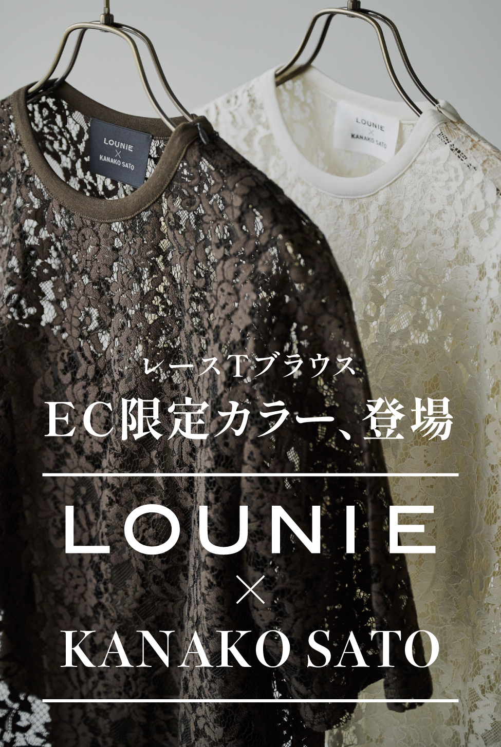 LOUNIE（ルーニィ）公式サイト／公式オンラインストア