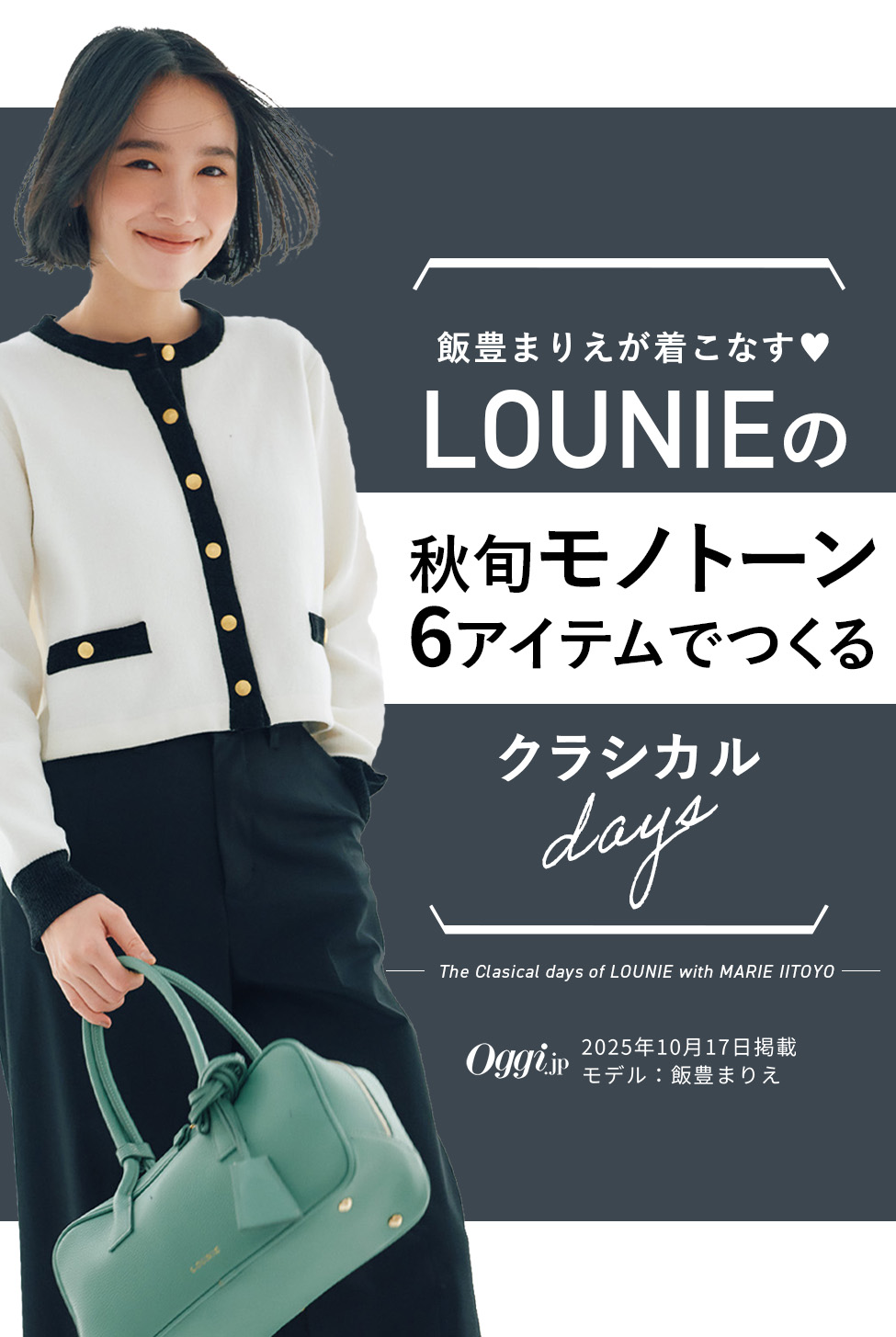 LOUNIE（ルーニィ）公式サイト／公式オンラインストア