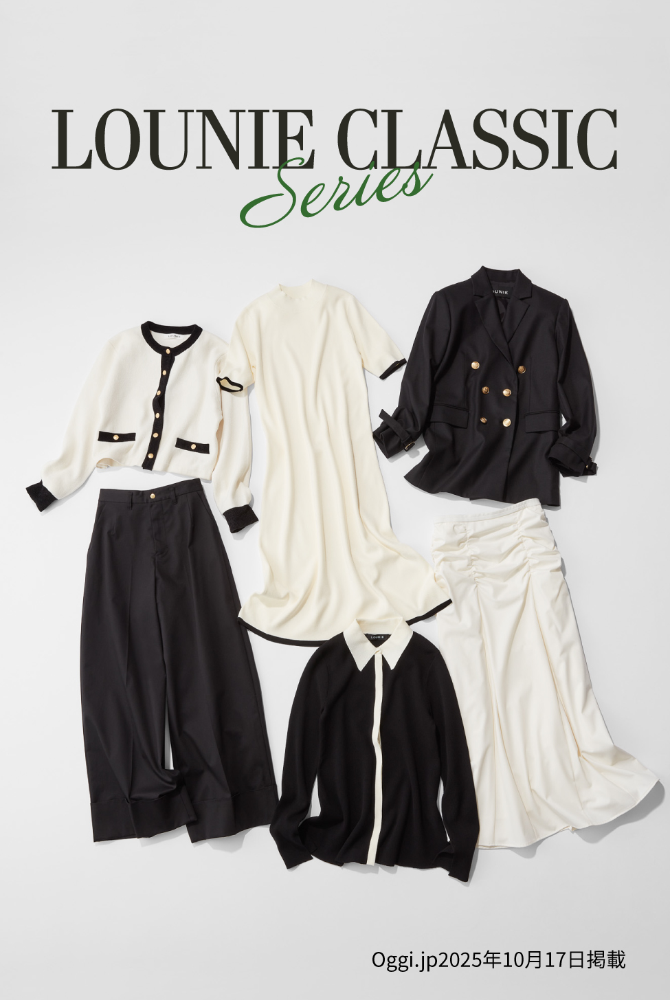 LOUNIE（ルーニィ）公式サイト／公式オンラインストア