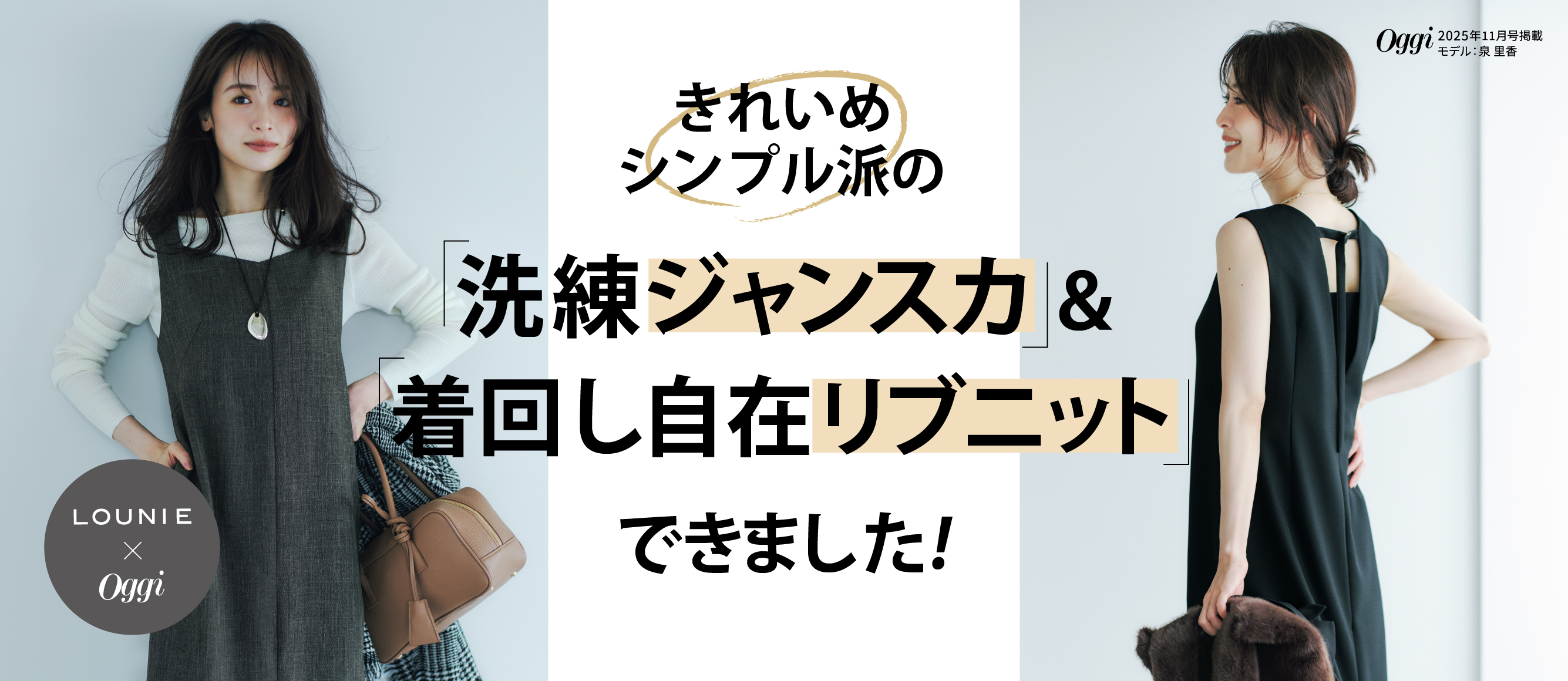 LOUNIE（ルーニィ）公式サイト／公式オンラインストア