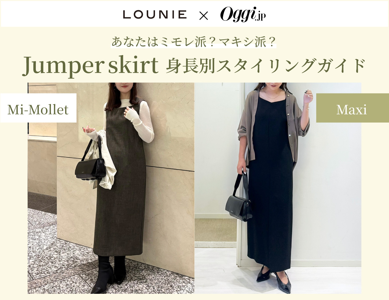 Information｜LOUNIE（ルーニィ）公式サイト／公式オンラインストア