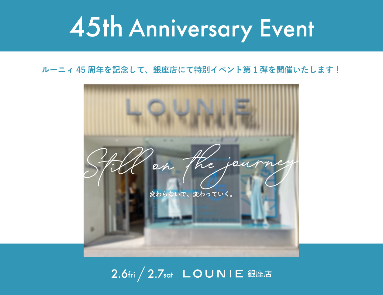 45周年アニバーサリーイベント開催決定!