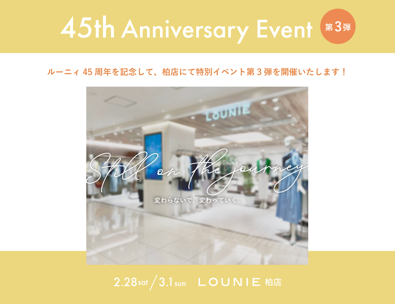 45周年アニバーサリーイベント第3弾開催決定！<柏店診断イベント>