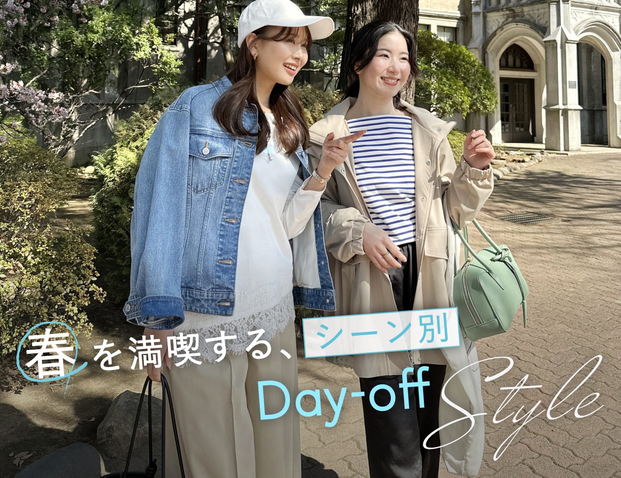春を満喫する、シーン別Day-off Style