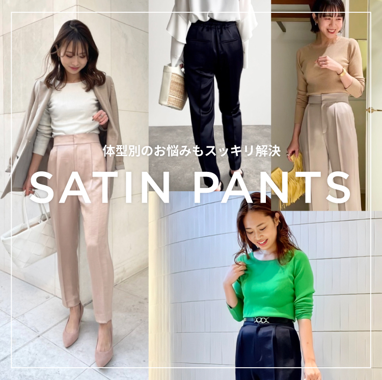 SATIN PANTS｜LOUNIE（ルーニィ）公式サイト／公式オンラインストア