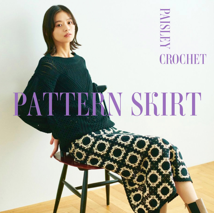 PATTERN SKIRT｜LOUNIE（ルーニィ）公式サイト／公式オンラインストア