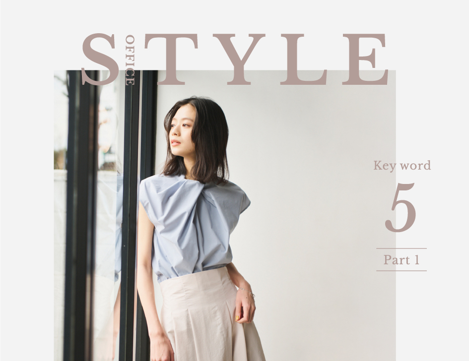 5 KEYWORDS FOR SUMMER STYLE 2023 vol.2｜LOUNIE（ルーニィ