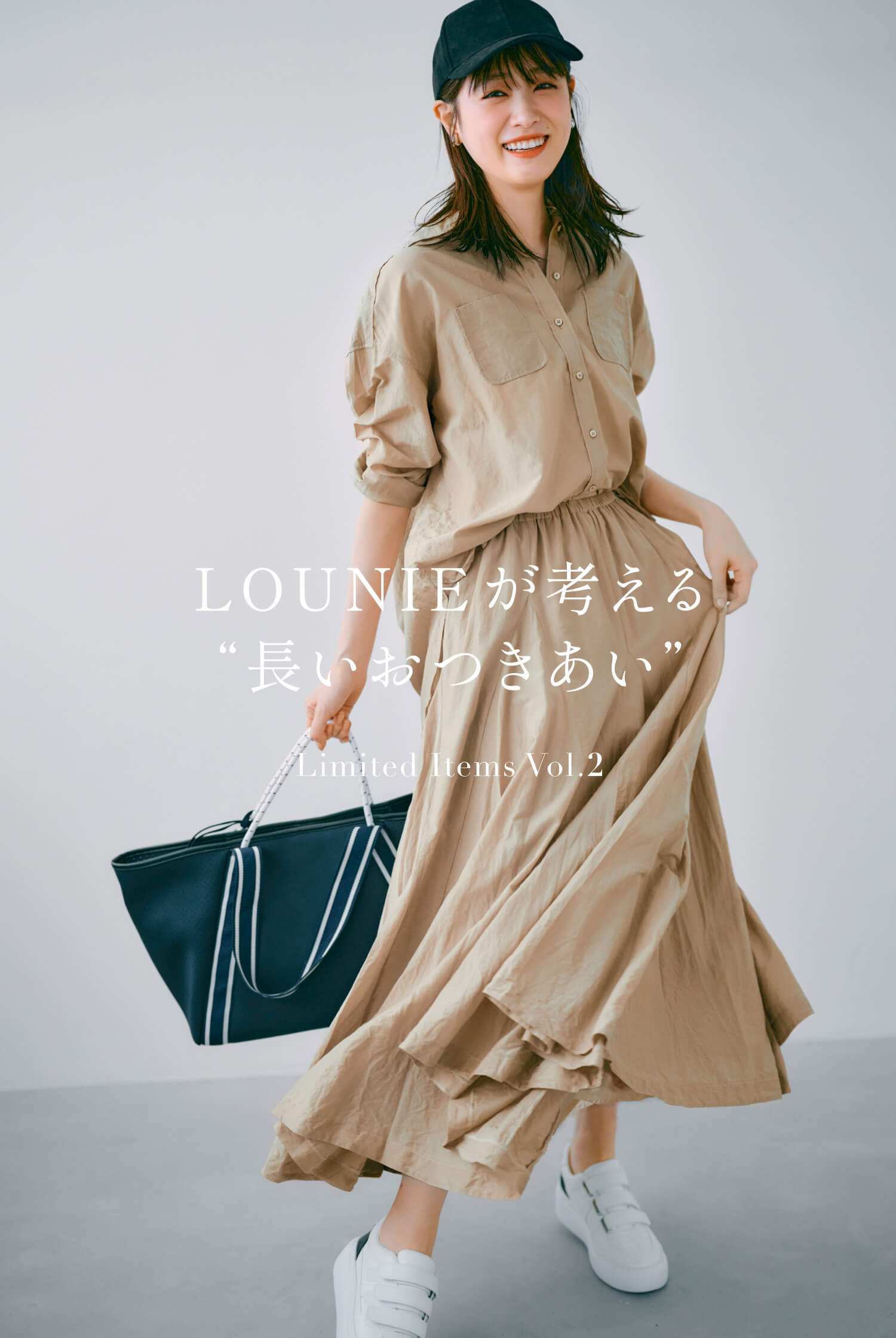 LOUNIEが考える“長いおつきあい “Limited Items Vol.2