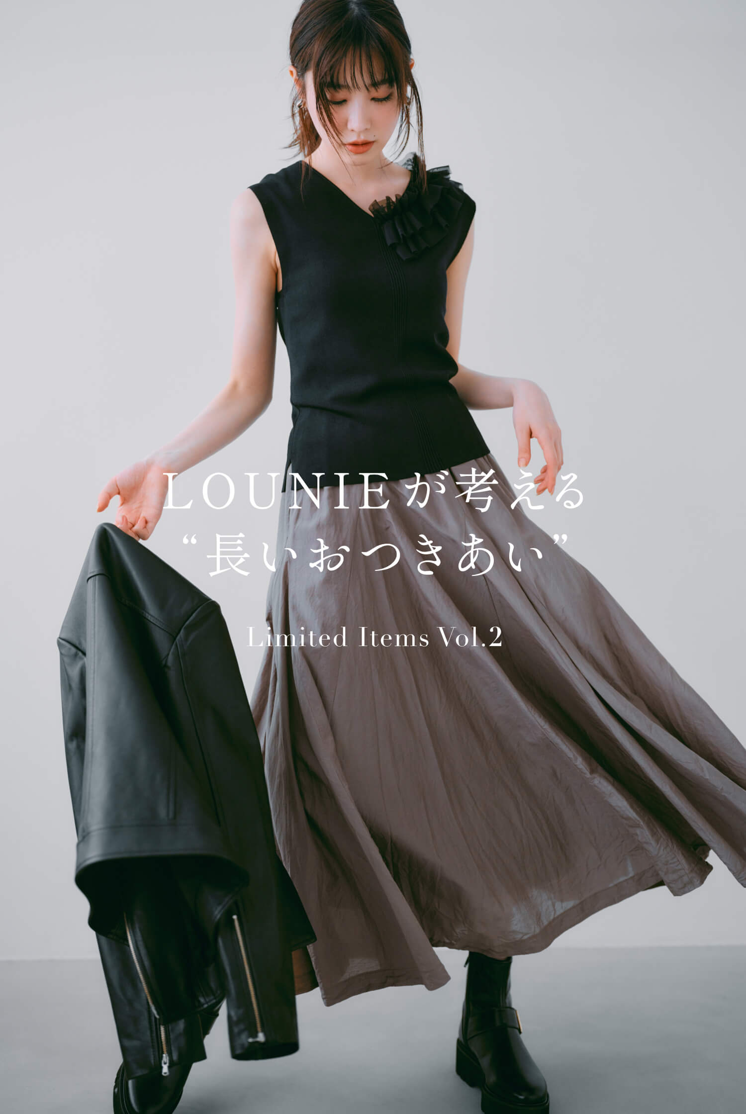 LOUNIEが考える“長いおつきあい “Limited Items Vol.2