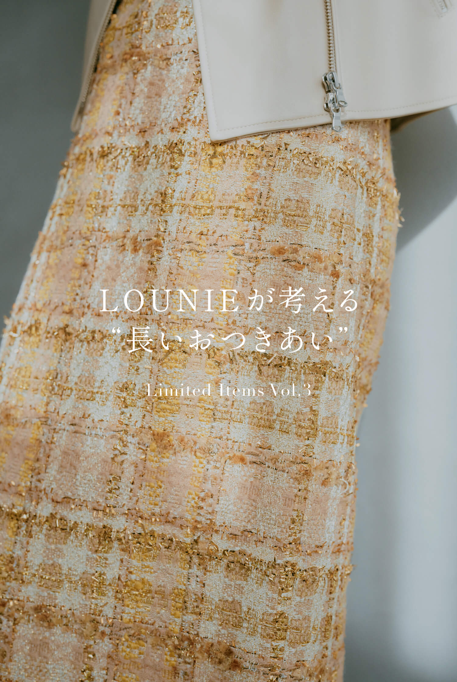 LOUNIEが考える“長いおつきあい” Limited Items Vol.3