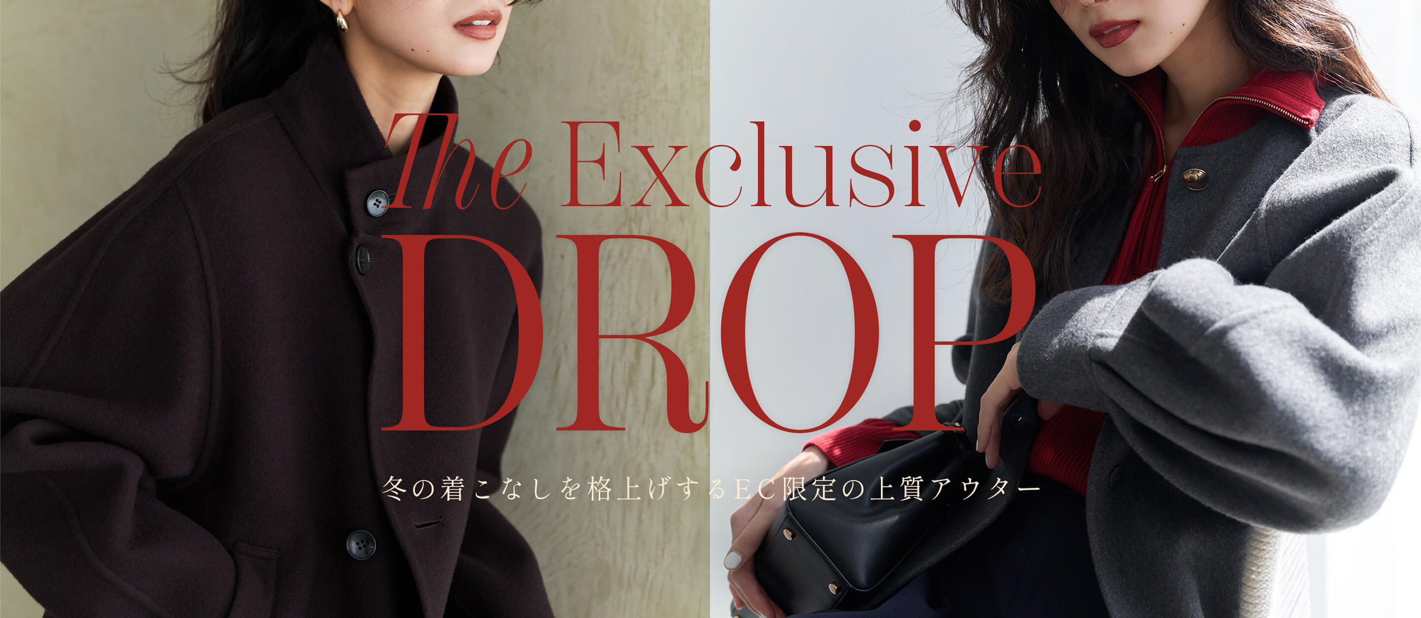 The Exclusive Drop 冬の着こなしを格上げするEC限定の上質アウター