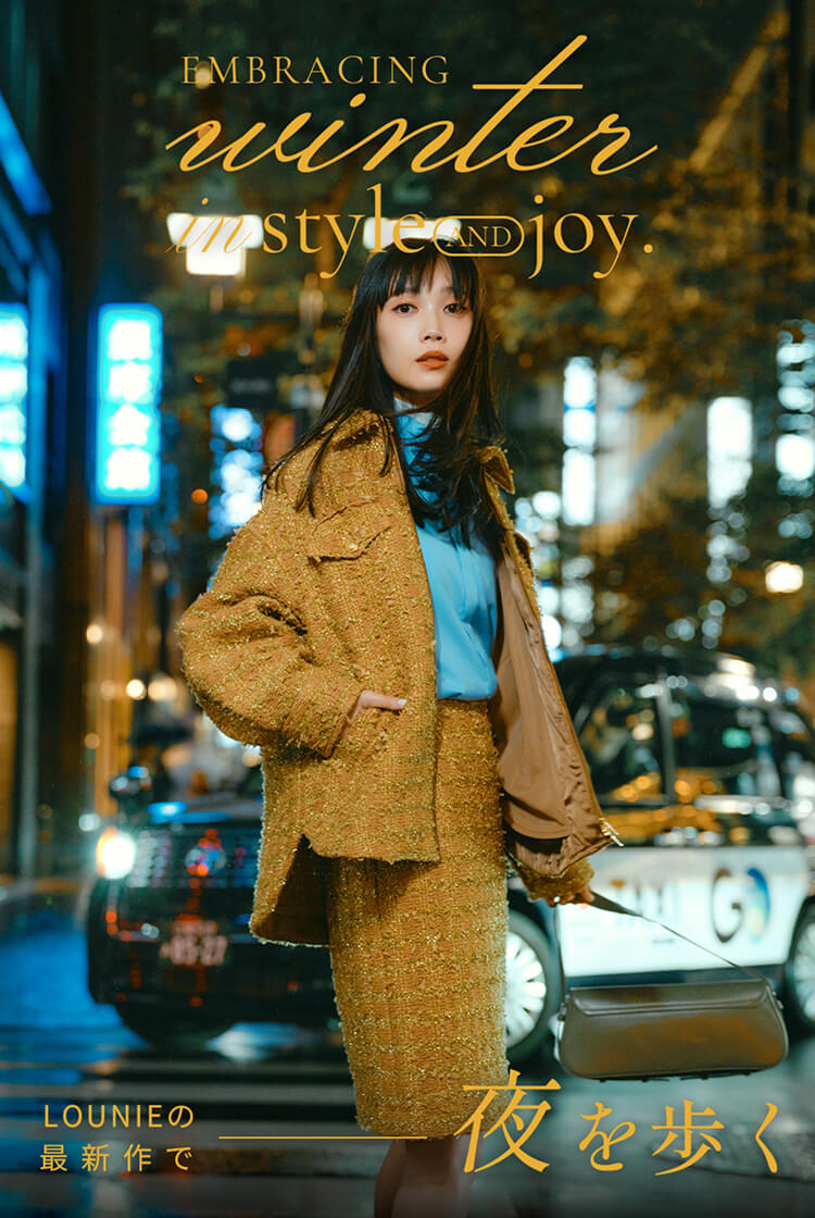 LOUNIEの最新作で夜を歩く Embracing winter in style and joy.