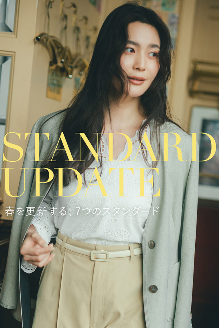 Standard Update 春を更新する、7つのスタンダード