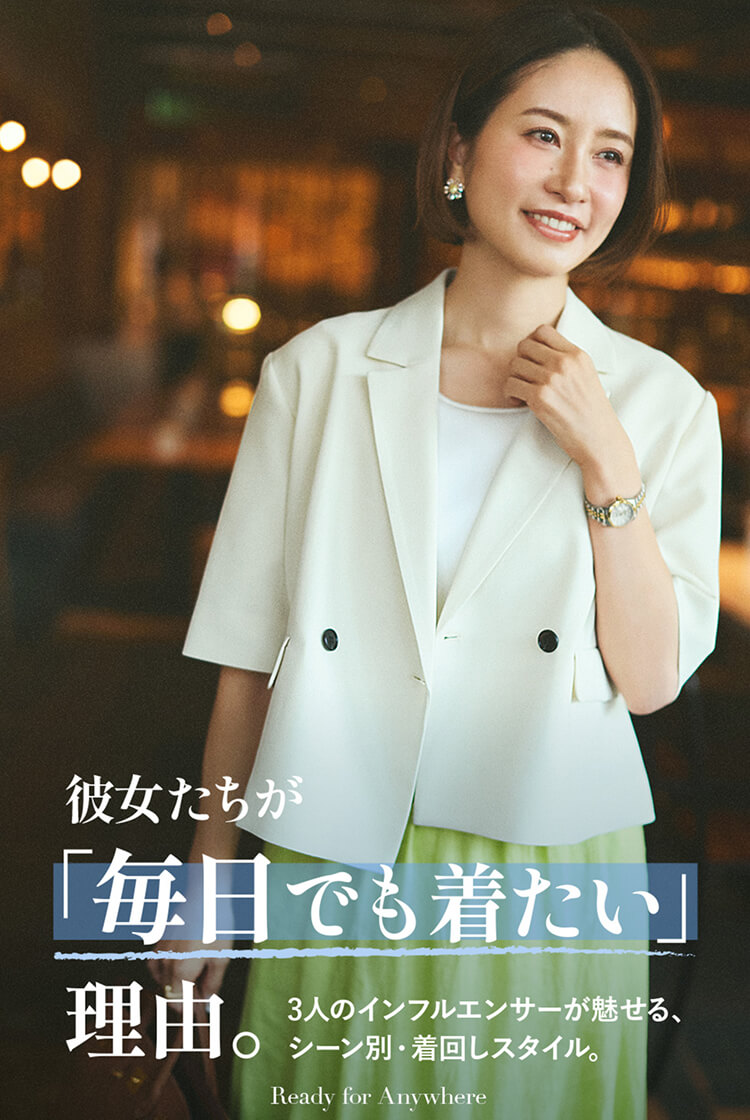 彼女たちが「毎日でも着たい」理由。 3人のインフルエンサーが魅せる、シーン別・着回しスタイル。