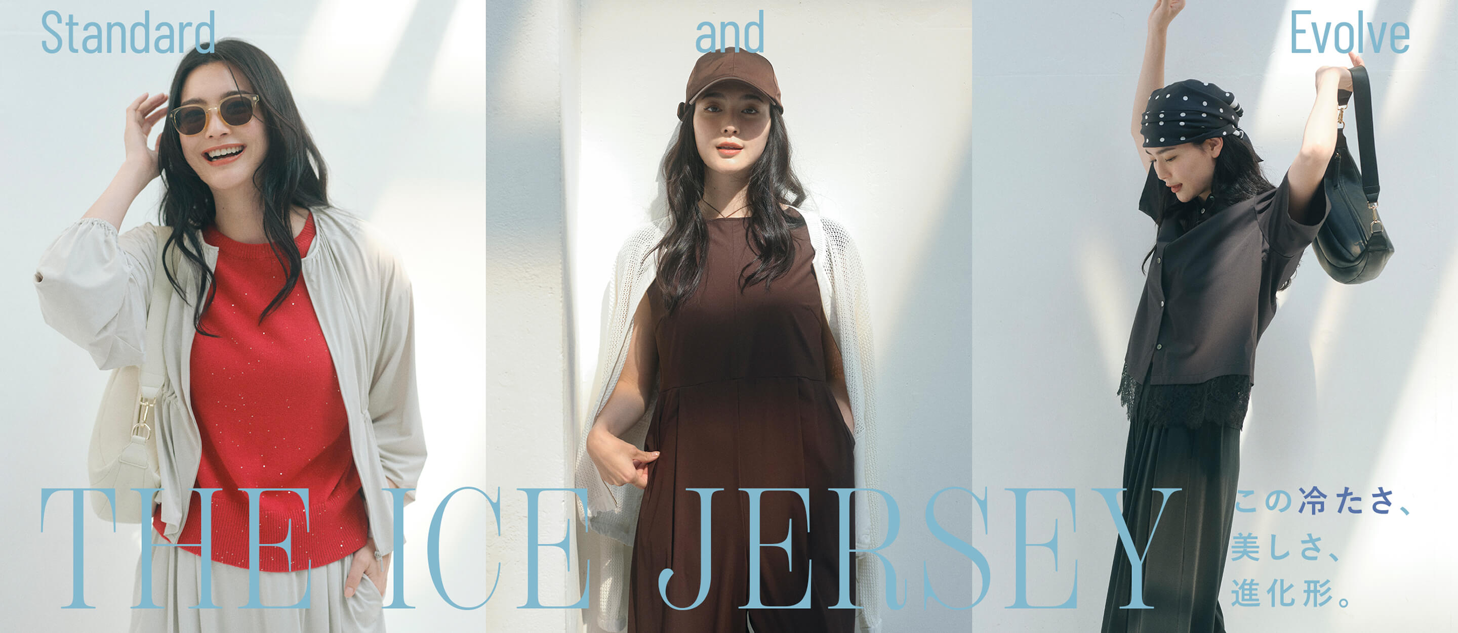 THE ICE JERSEY -Standard＆Evolve- この冷たさ、美しさ、進化形。