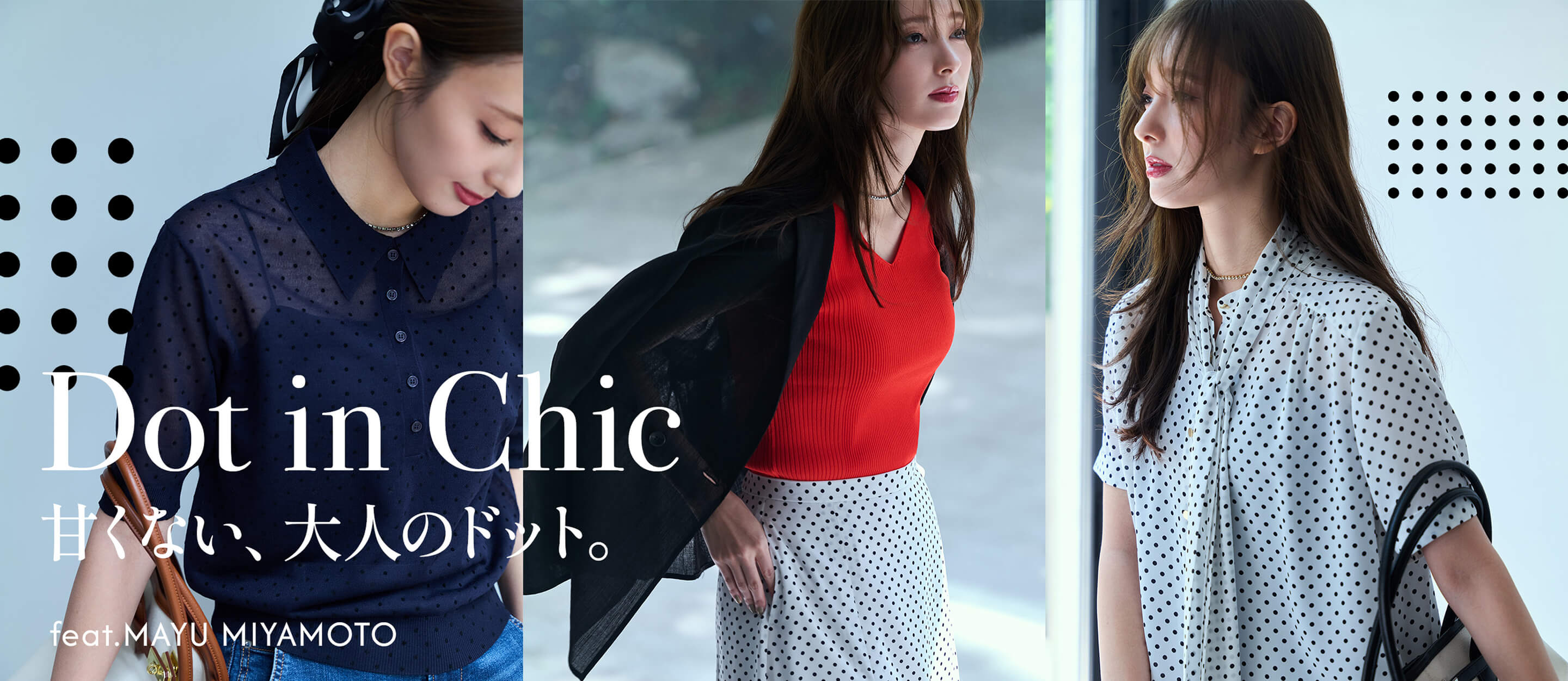 Dot in Chic 甘くない、大人のドット。feat.MAYU MIYAMOTO